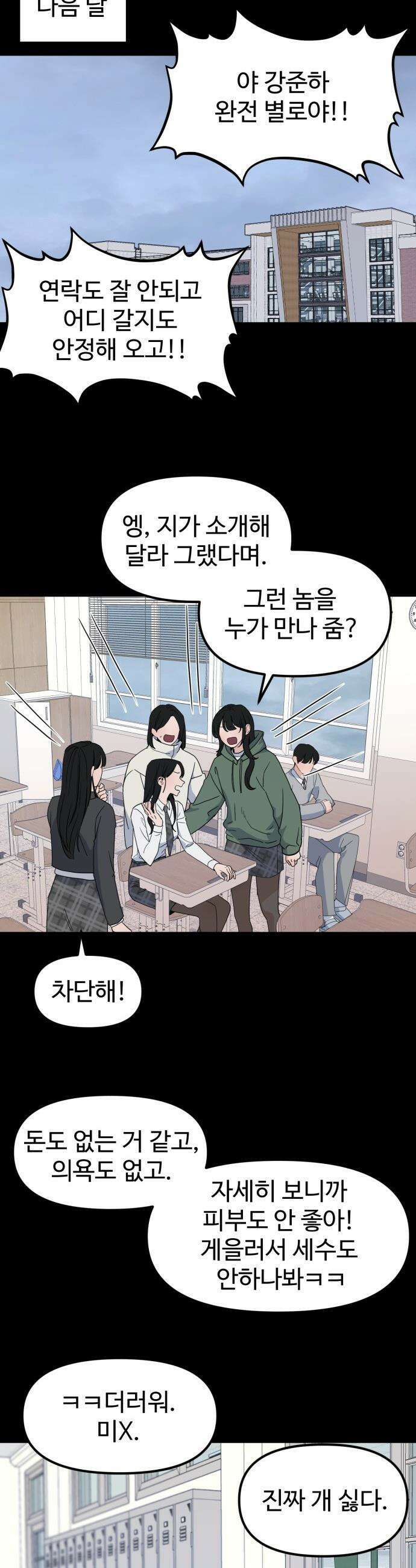 양아치, 순애합니다 - 4화 9