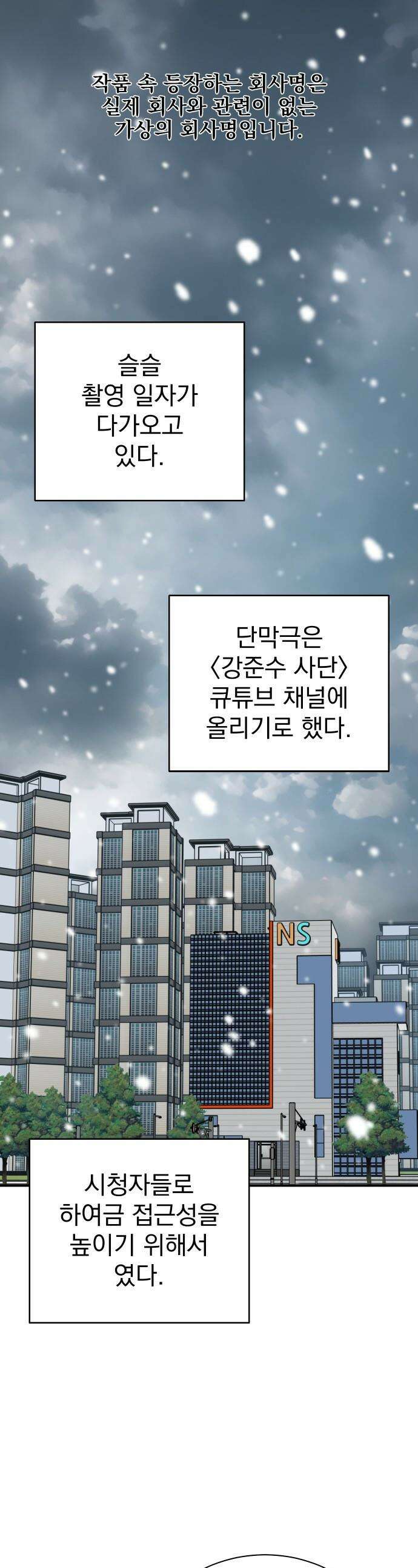두 번 사는 프로듀서 - 231화 1