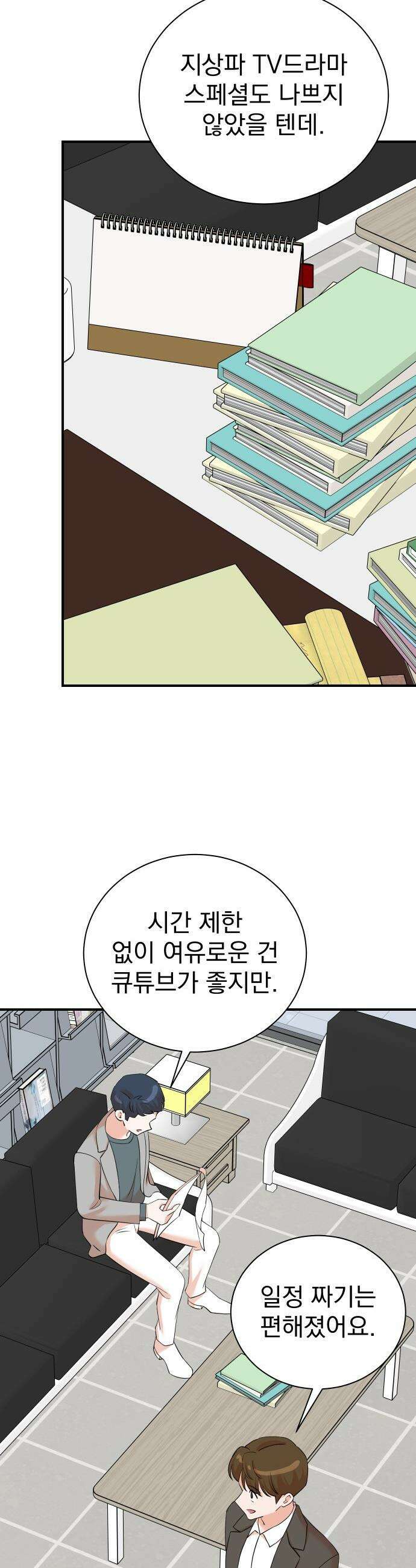 두 번 사는 프로듀서 - 231화 2