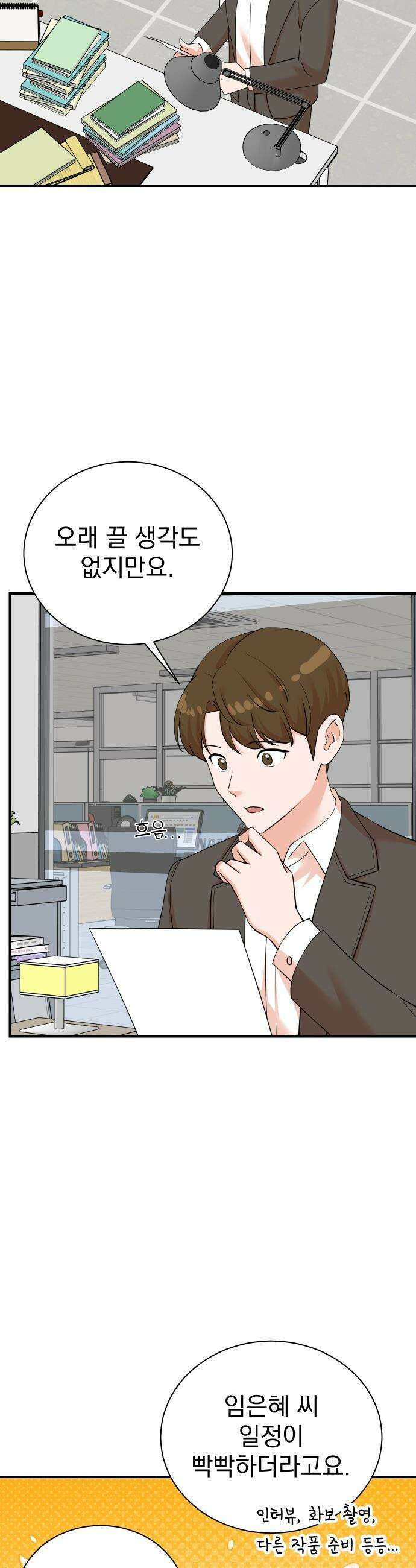 두 번 사는 프로듀서 - 231화 3