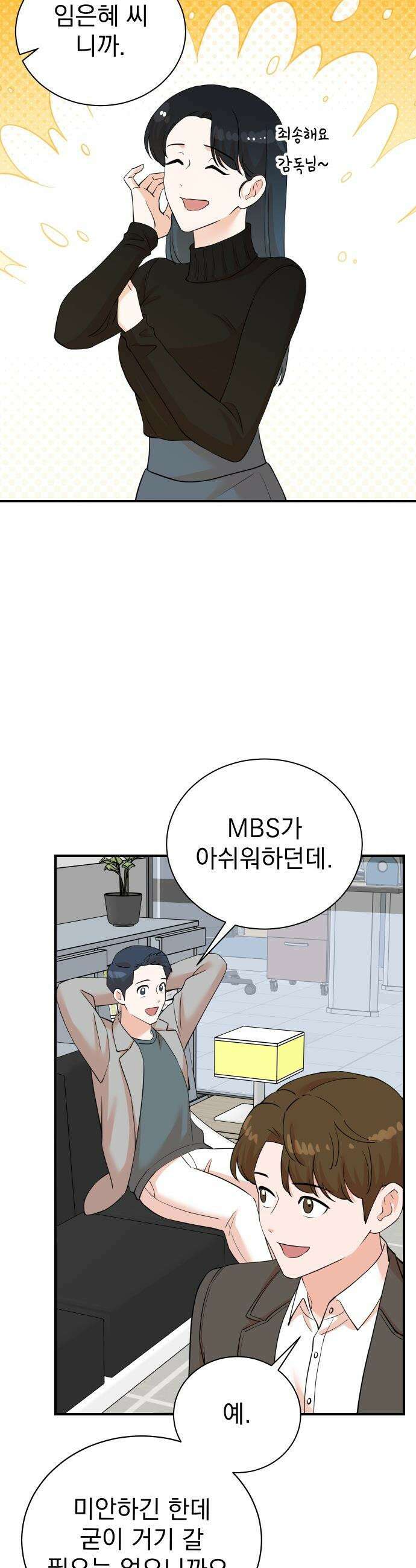 두 번 사는 프로듀서 - 231화 4