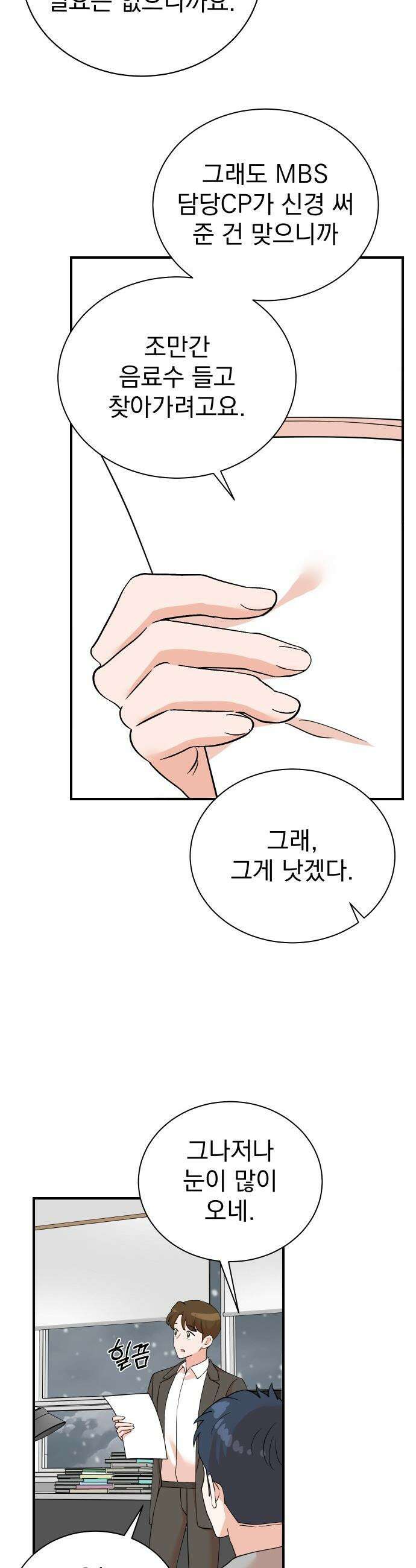 두 번 사는 프로듀서 - 231화 5