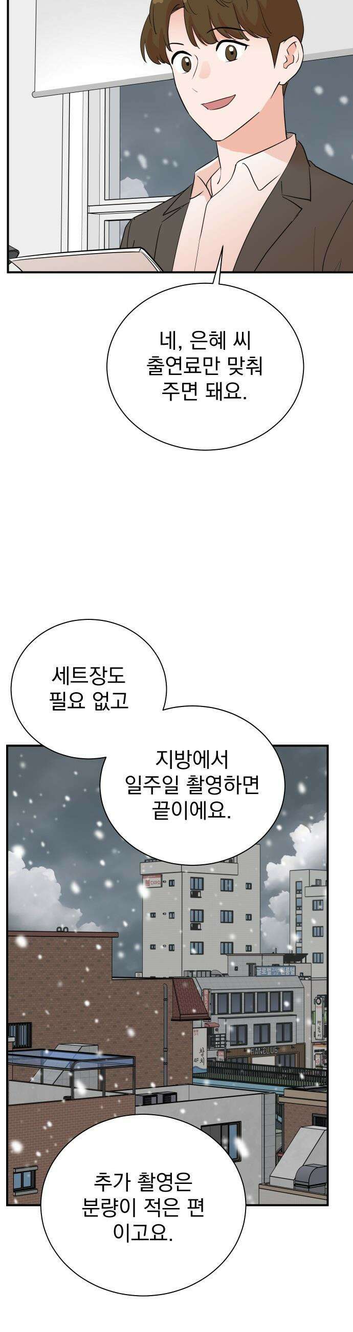 두 번 사는 프로듀서 - 231화 7