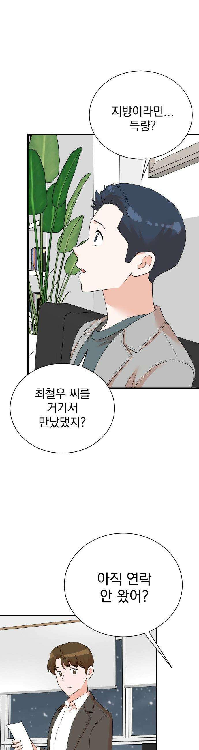 두 번 사는 프로듀서 - 231화 8