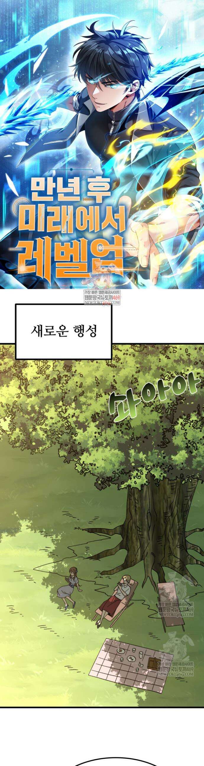 만년 후 미래에서 레벨업 276화 1
