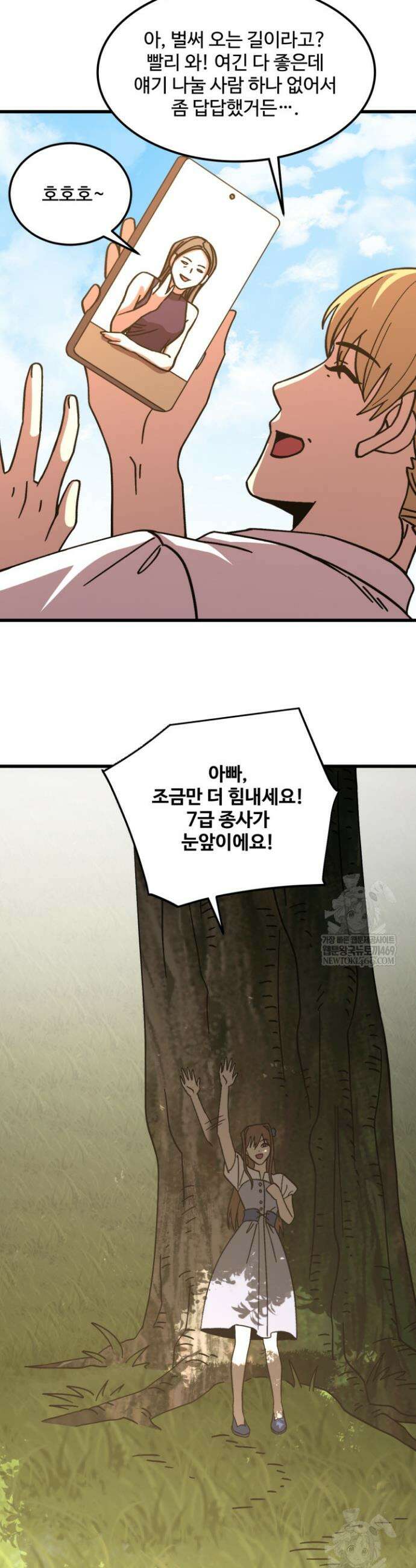 만년 후 미래에서 레벨업 276화 2