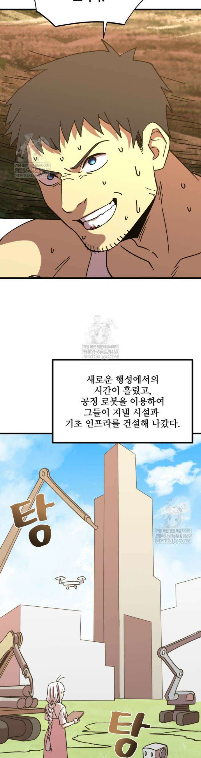 만년 후 미래에서 레벨업 276화 4