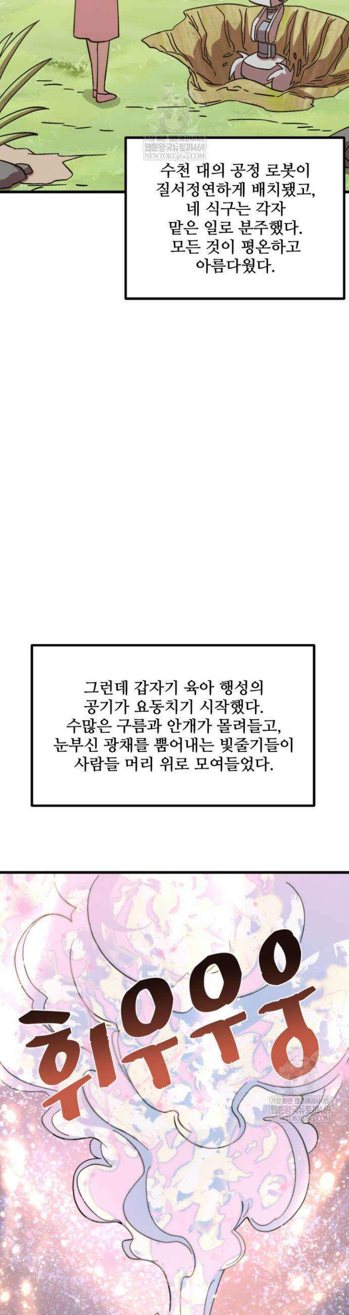 만년 후 미래에서 레벨업 276화 5