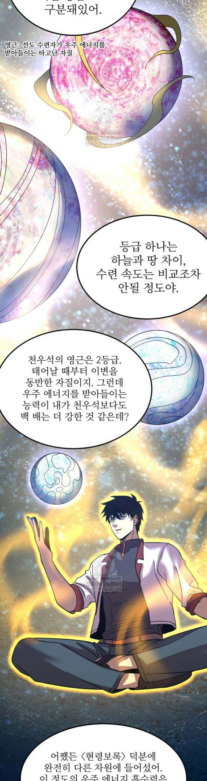 만년 후 미래에서 레벨업 276화 14