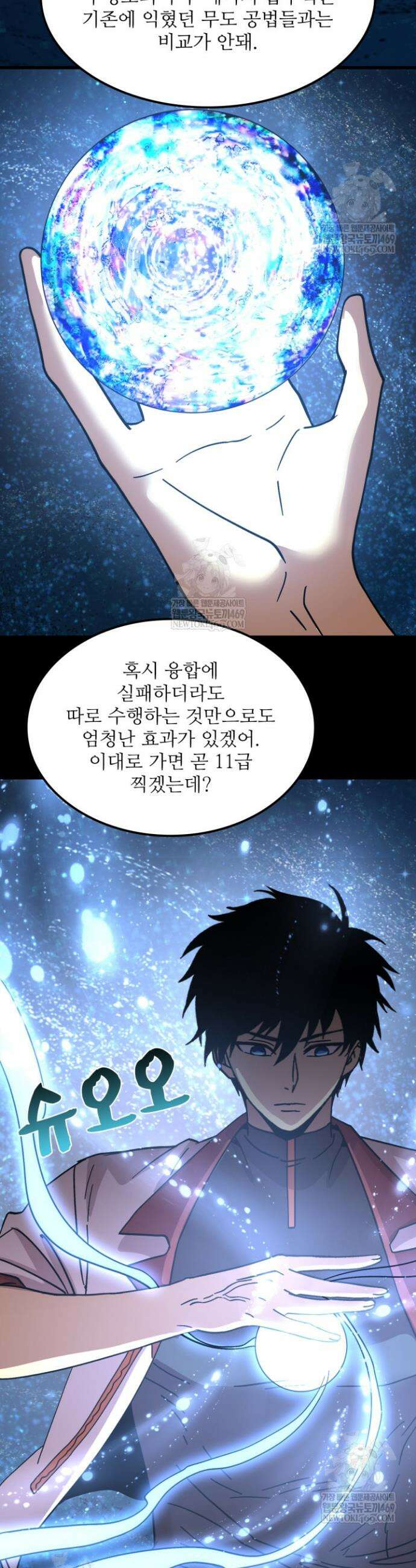 만년 후 미래에서 레벨업 276화 15