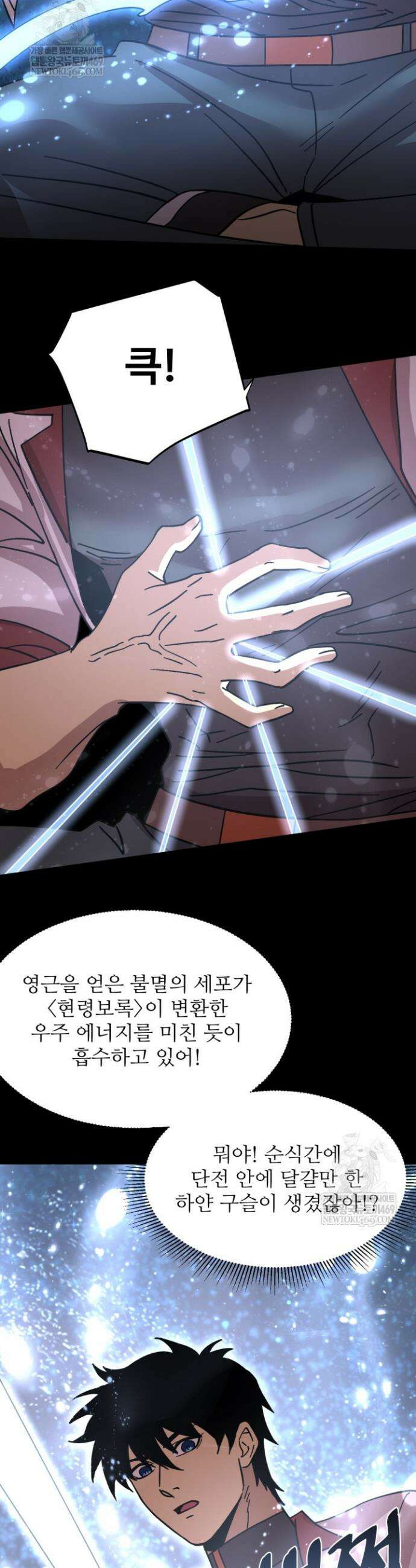 만년 후 미래에서 레벨업 276화 16