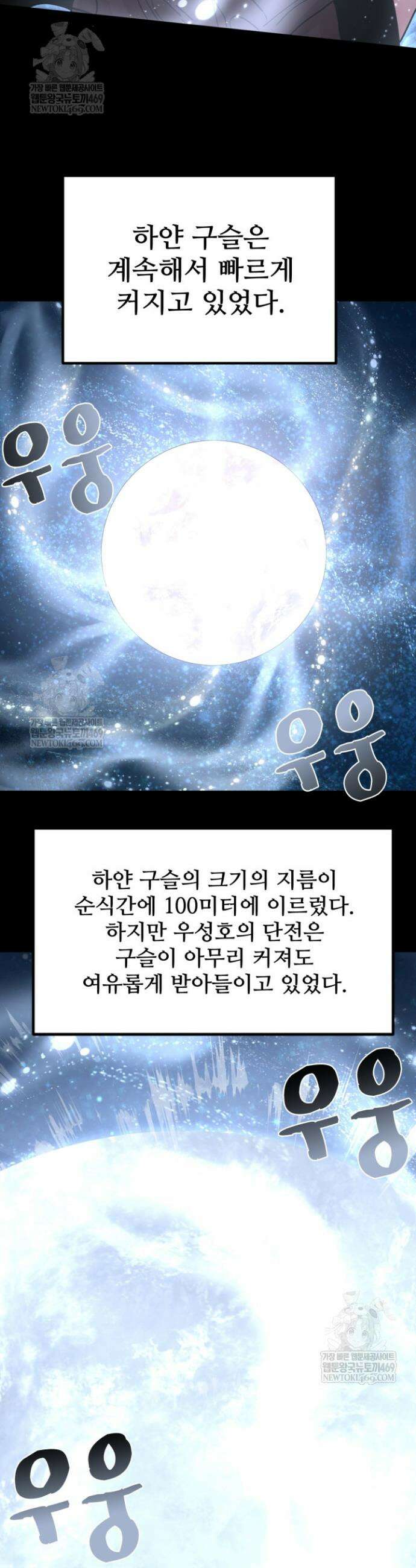 만년 후 미래에서 레벨업 276화 18