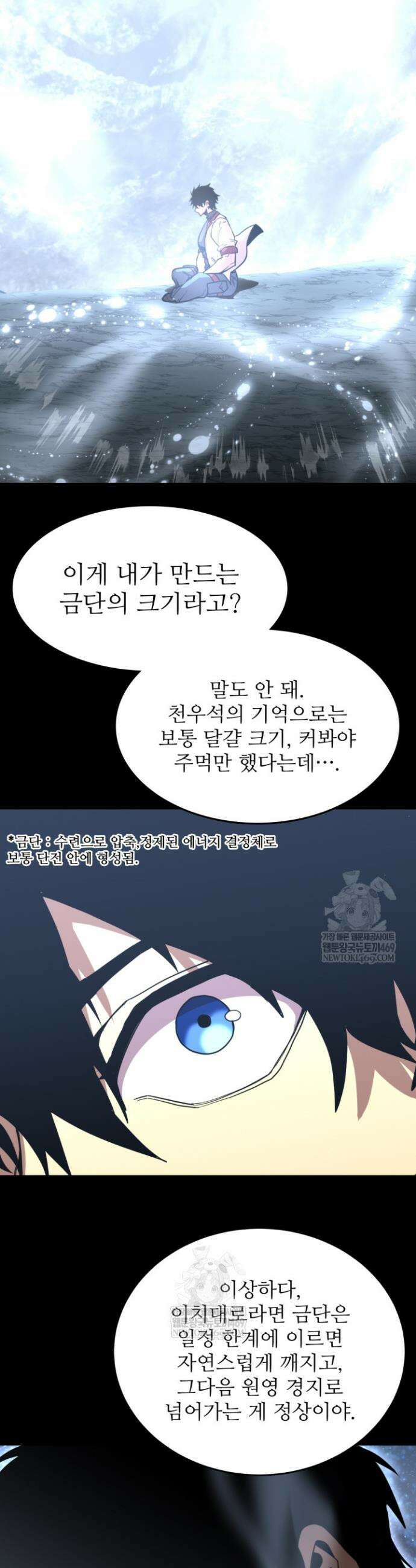 만년 후 미래에서 레벨업 276화 19
