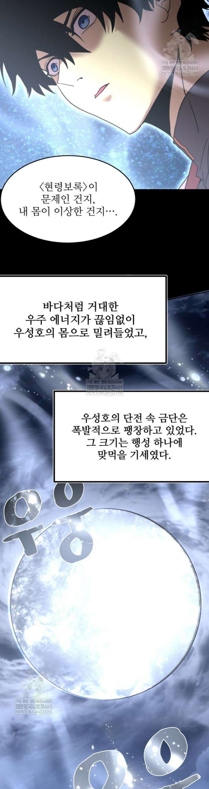 만년 후 미래에서 레벨업 276화 20