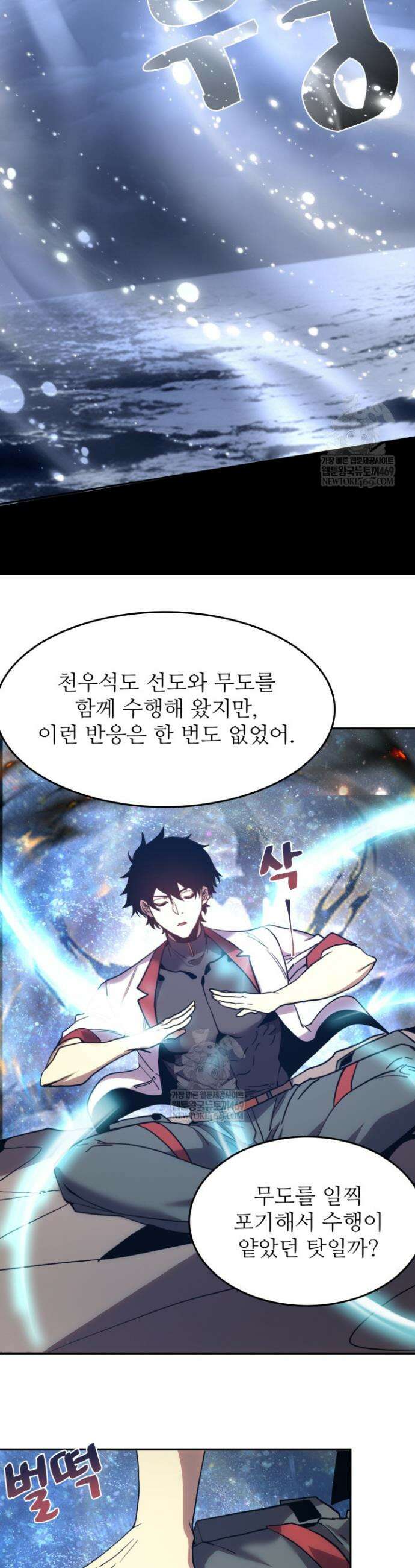 만년 후 미래에서 레벨업 276화 21