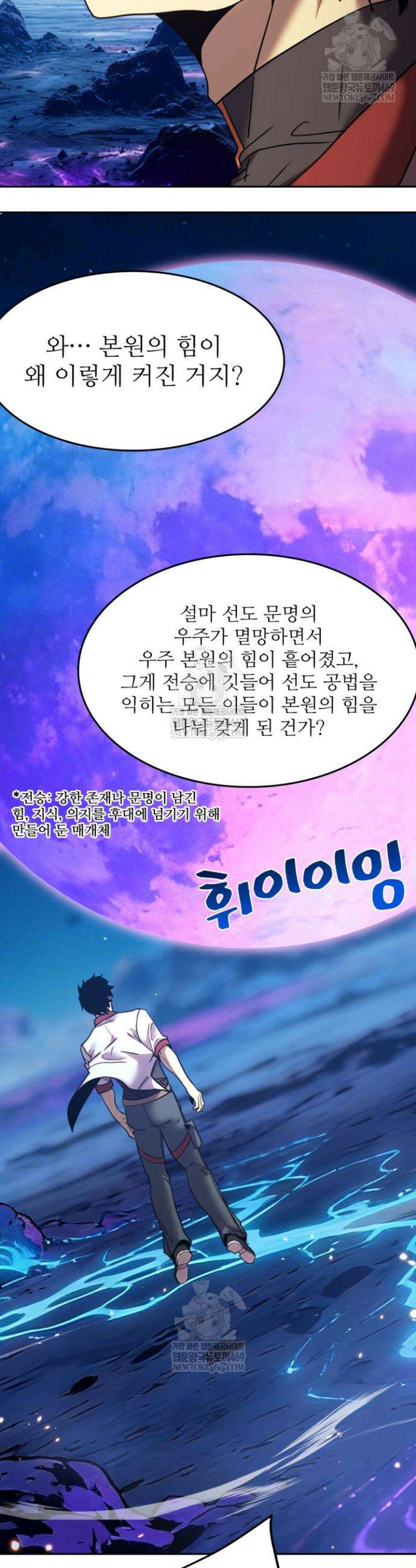 만년 후 미래에서 레벨업 276화 24