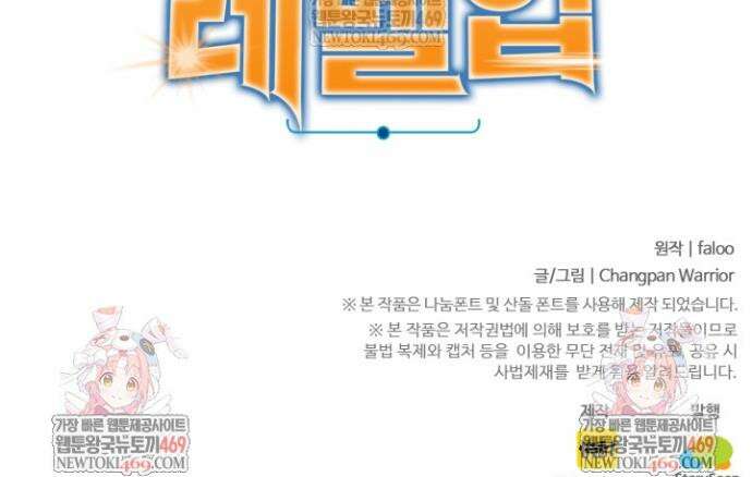 만년 후 미래에서 레벨업 276화 37