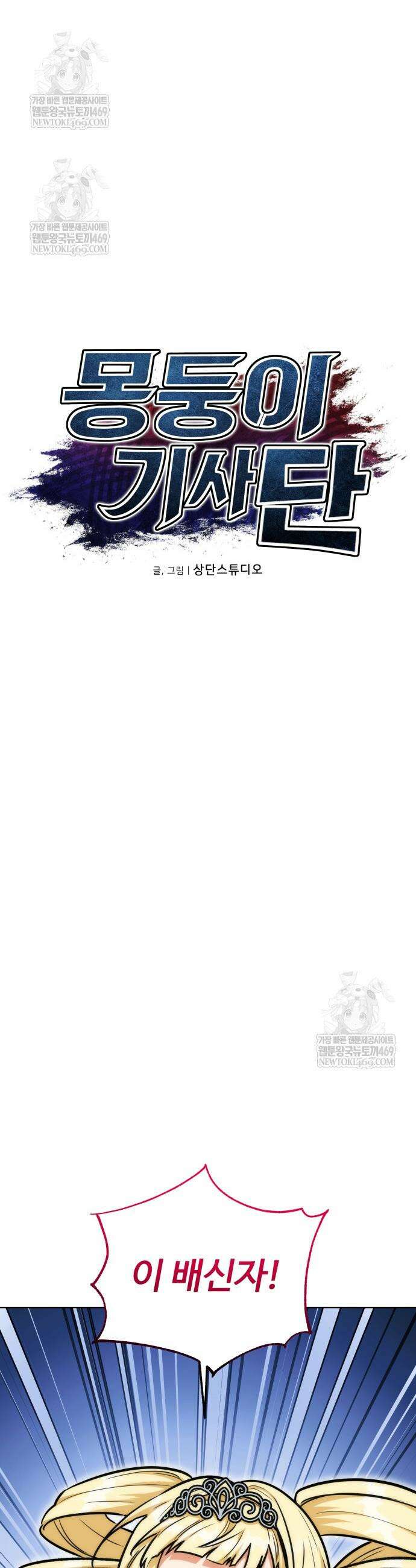 몽둥이기사 단 16화 3
