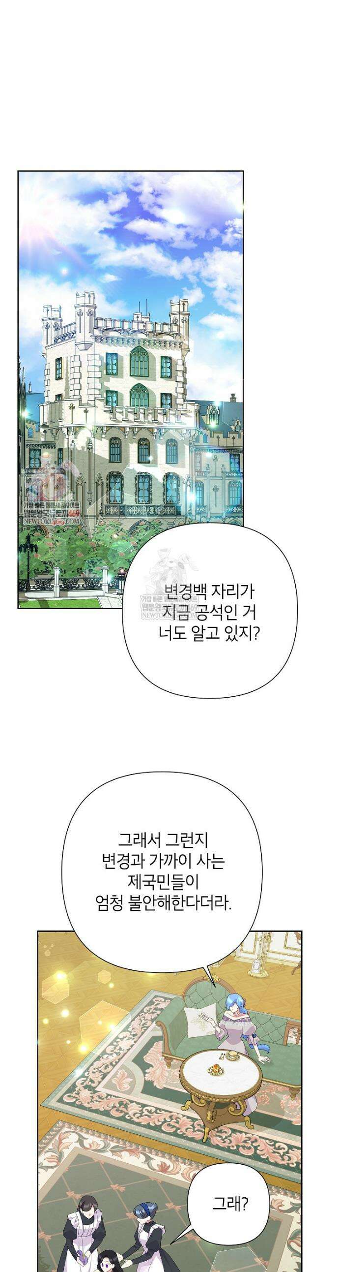 악녀는 오늘도 즐겁다 138화 1
