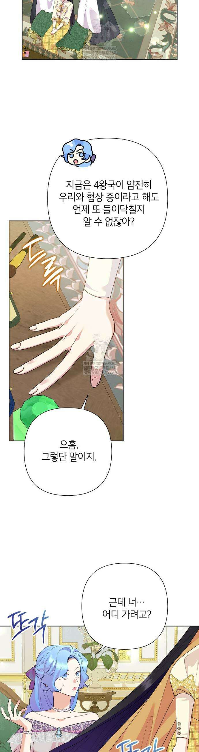 악녀는 오늘도 즐겁다 138화 2