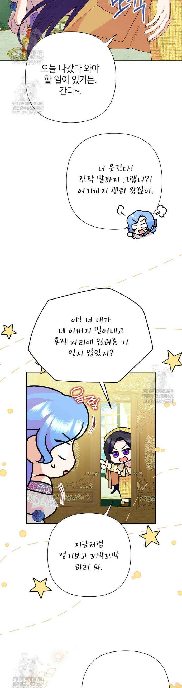 악녀는 오늘도 즐겁다 138화 3