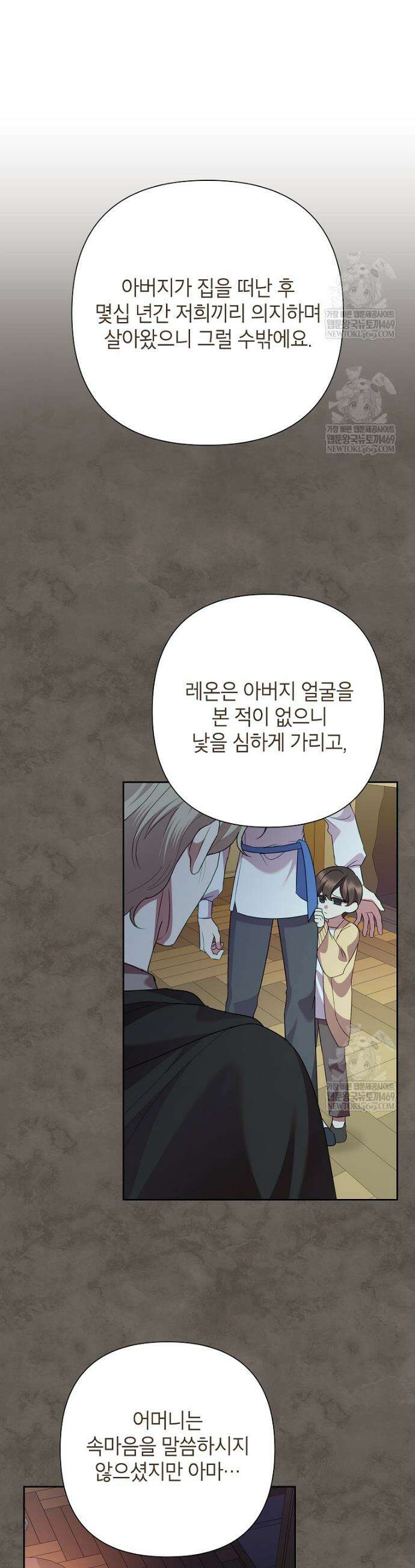 악녀는 오늘도 즐겁다 138화 10