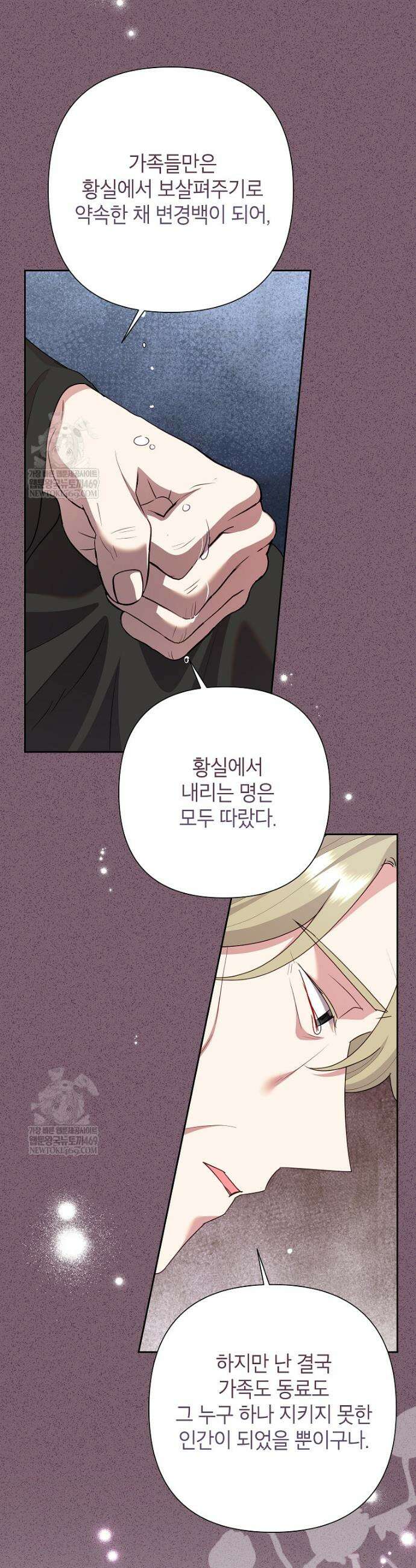악녀는 오늘도 즐겁다 138화 15