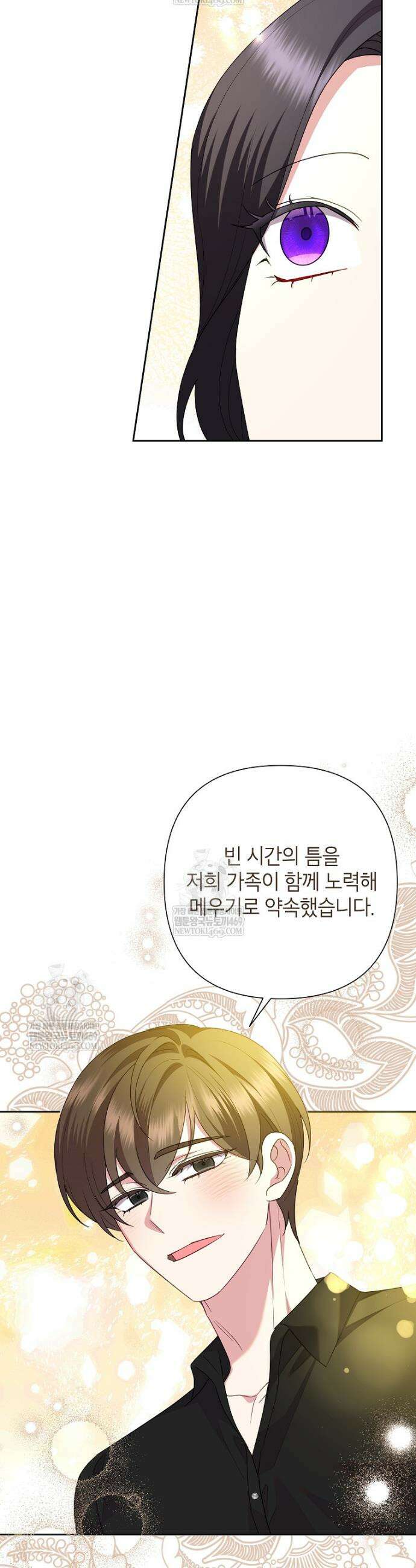 악녀는 오늘도 즐겁다 138화 18