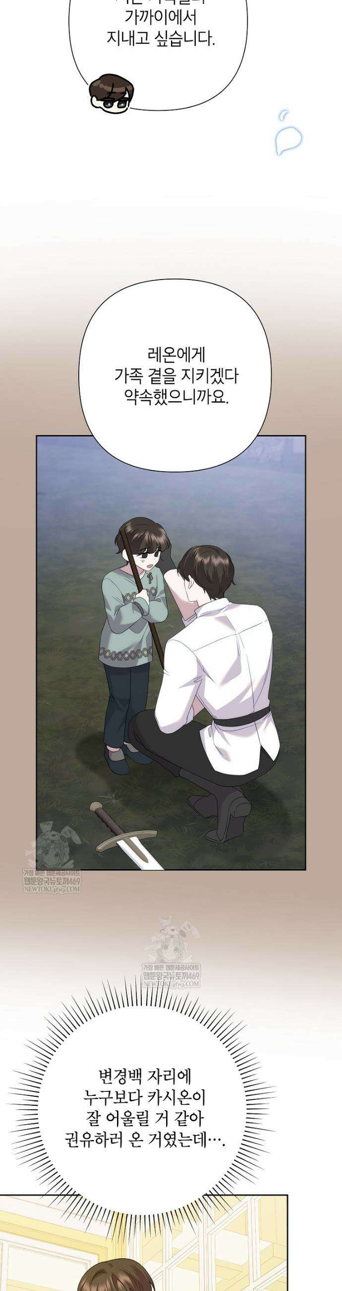 악녀는 오늘도 즐겁다 138화 20
