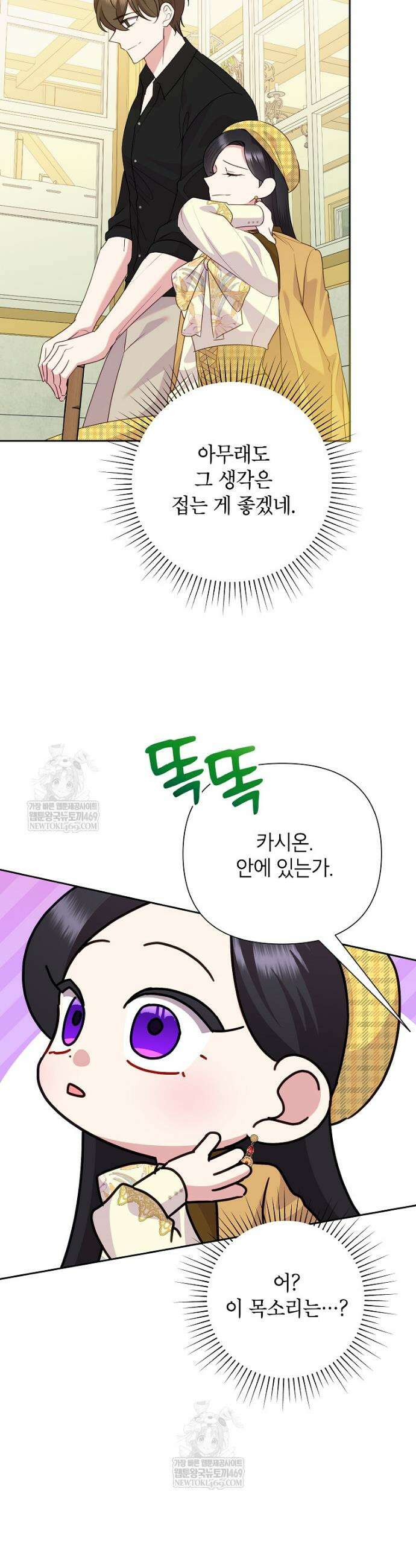 악녀는 오늘도 즐겁다 138화 21