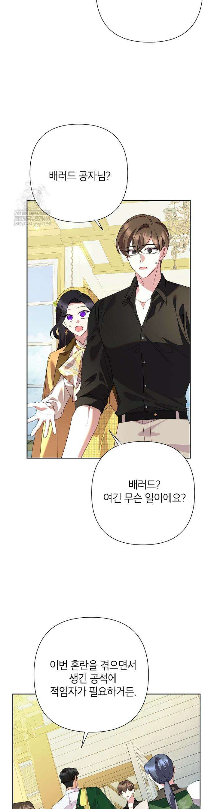 악녀는 오늘도 즐겁다 138화 23