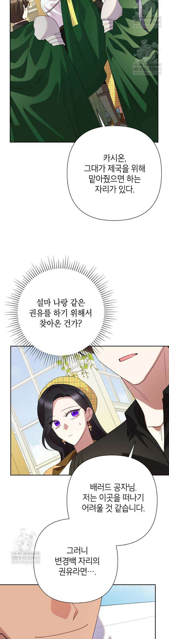 악녀는 오늘도 즐겁다 138화 24