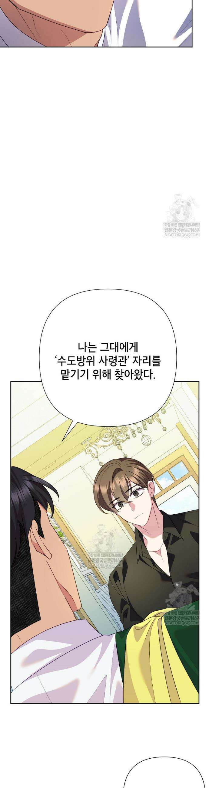악녀는 오늘도 즐겁다 138화 25