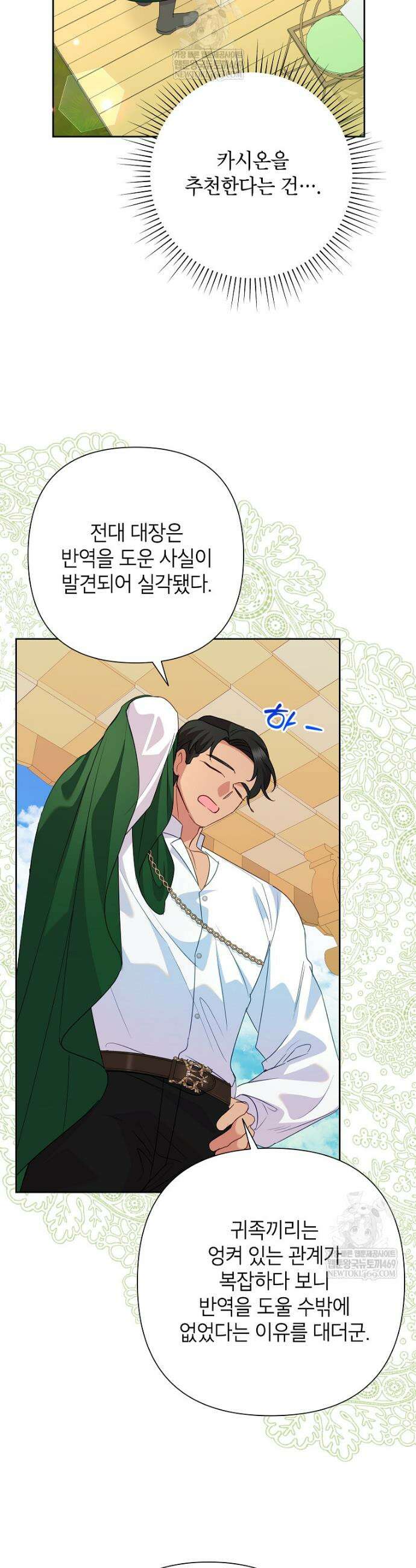 악녀는 오늘도 즐겁다 138화 27