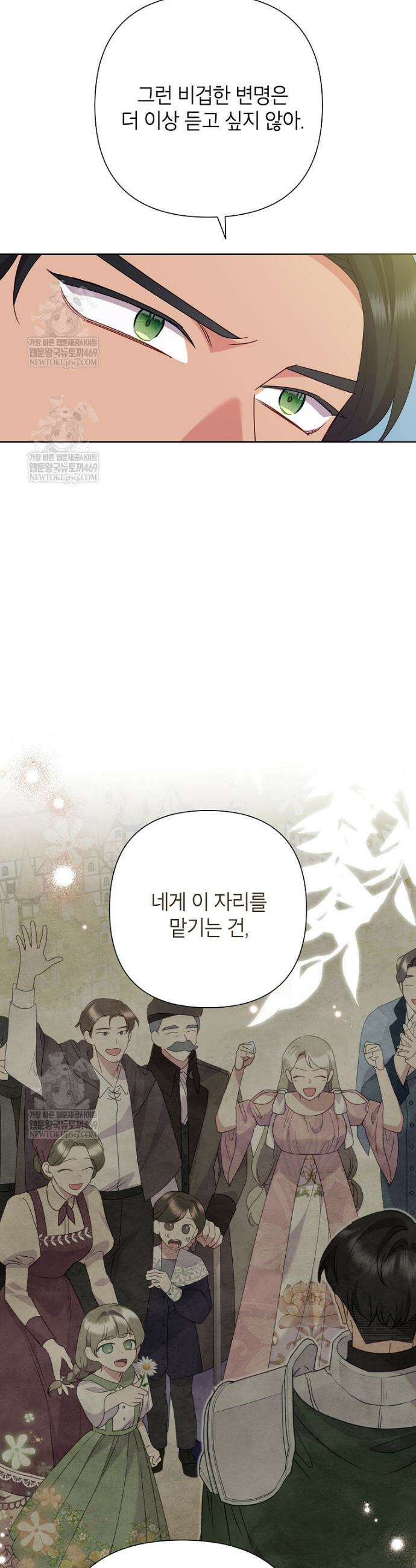 악녀는 오늘도 즐겁다 138화 28
