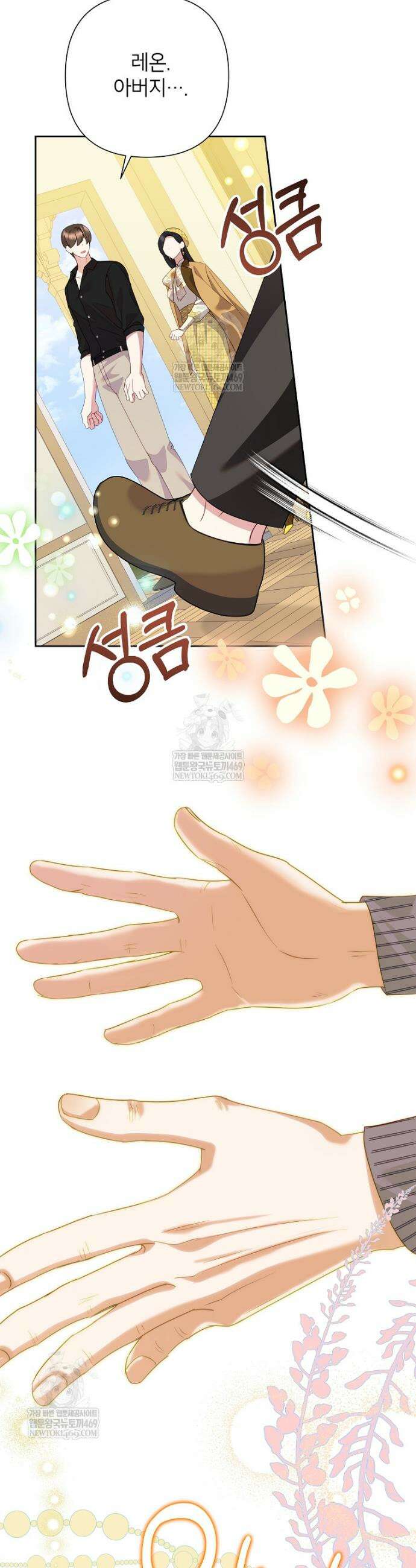 악녀는 오늘도 즐겁다 138화 32