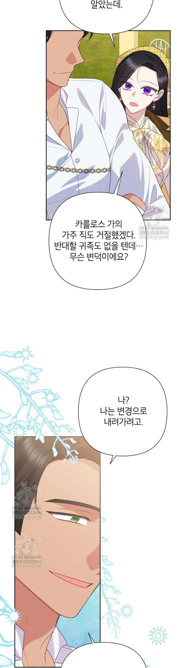 악녀는 오늘도 즐겁다 138화 35