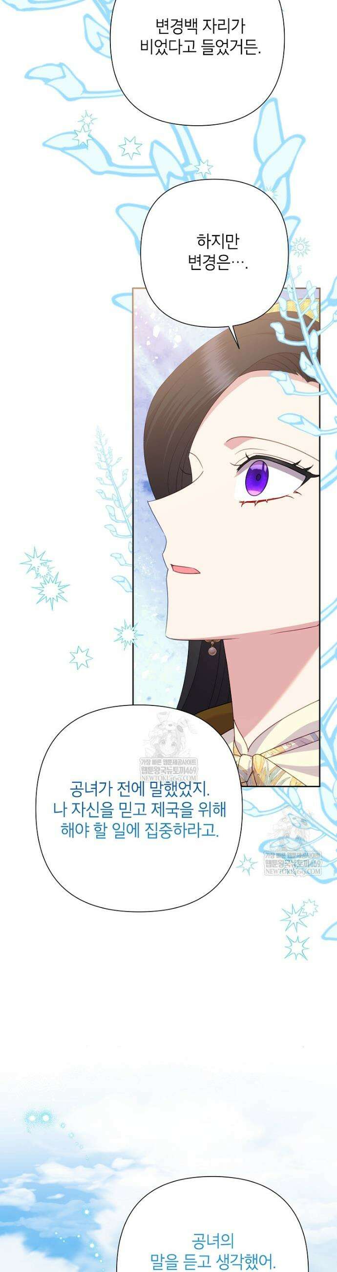 악녀는 오늘도 즐겁다 138화 36
