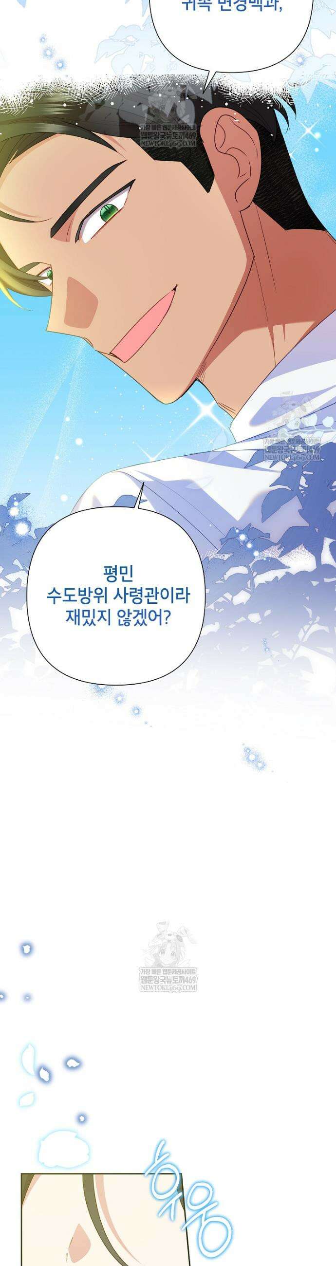 악녀는 오늘도 즐겁다 138화 38