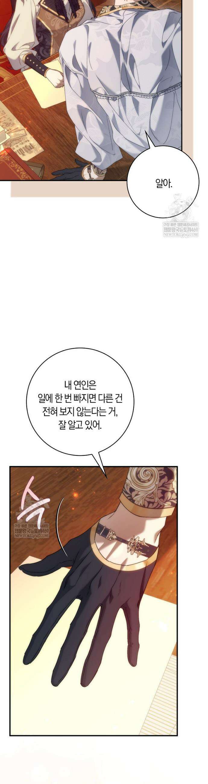 버린 쓰레기는 다시 줍지 않는다 126화 3