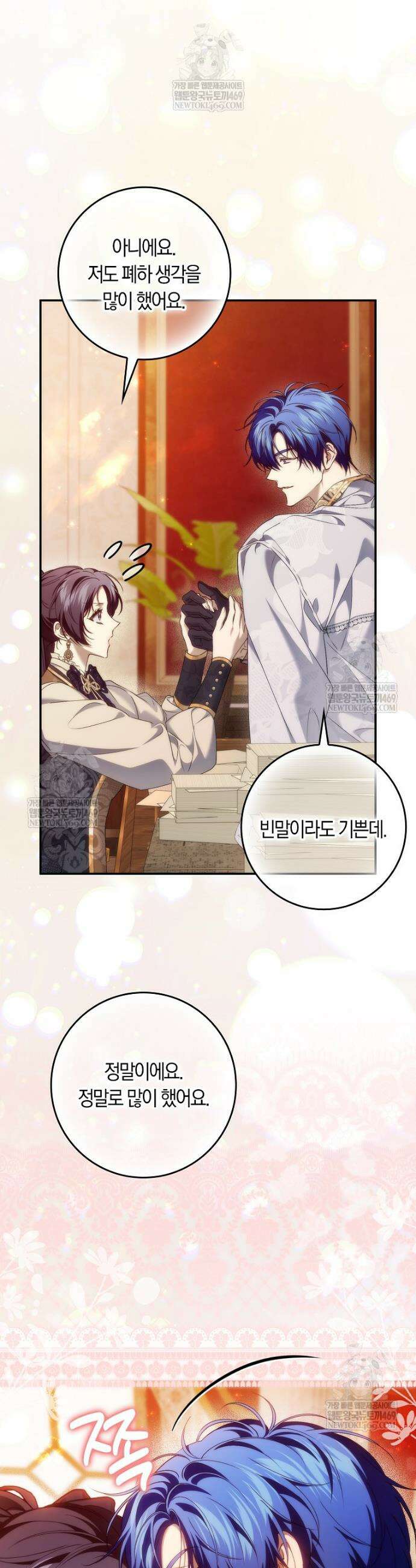 버린 쓰레기는 다시 줍지 않는다 126화 4