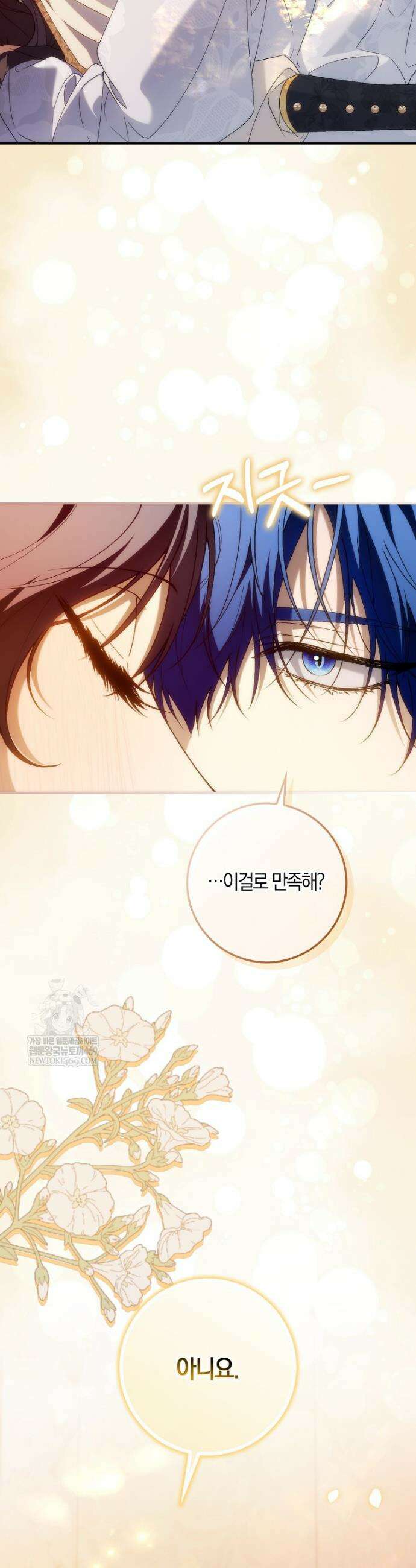 버린 쓰레기는 다시 줍지 않는다 126화 8
