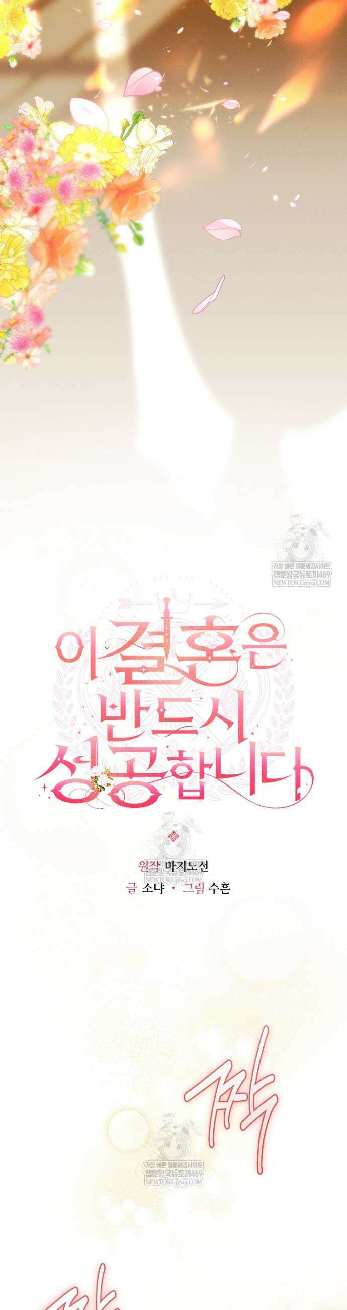 이 결혼은 반드시 성공합니다 46화 9