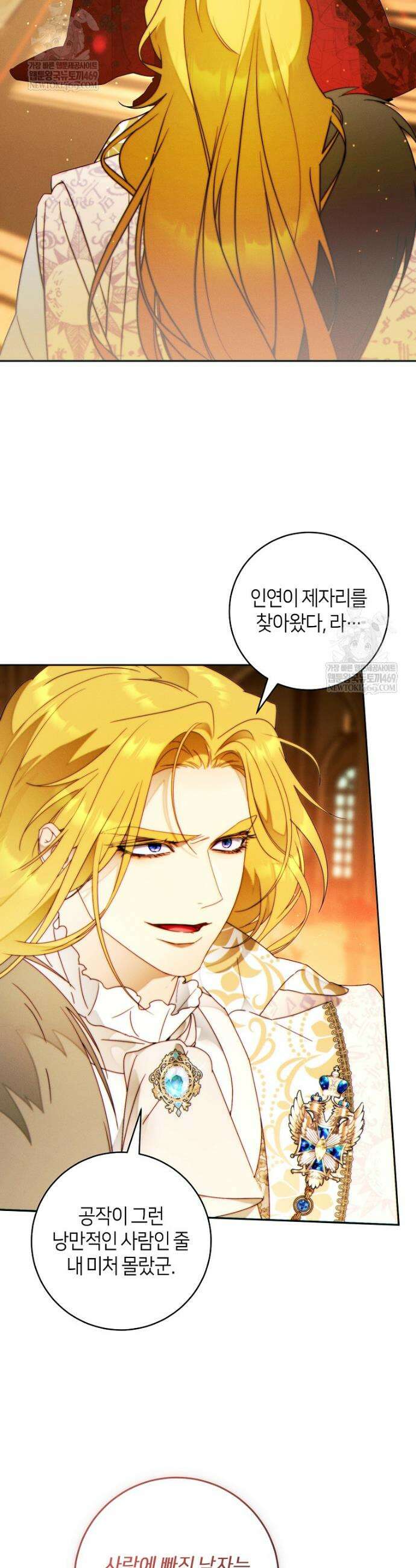 이 결혼은 반드시 성공합니다 46화 11