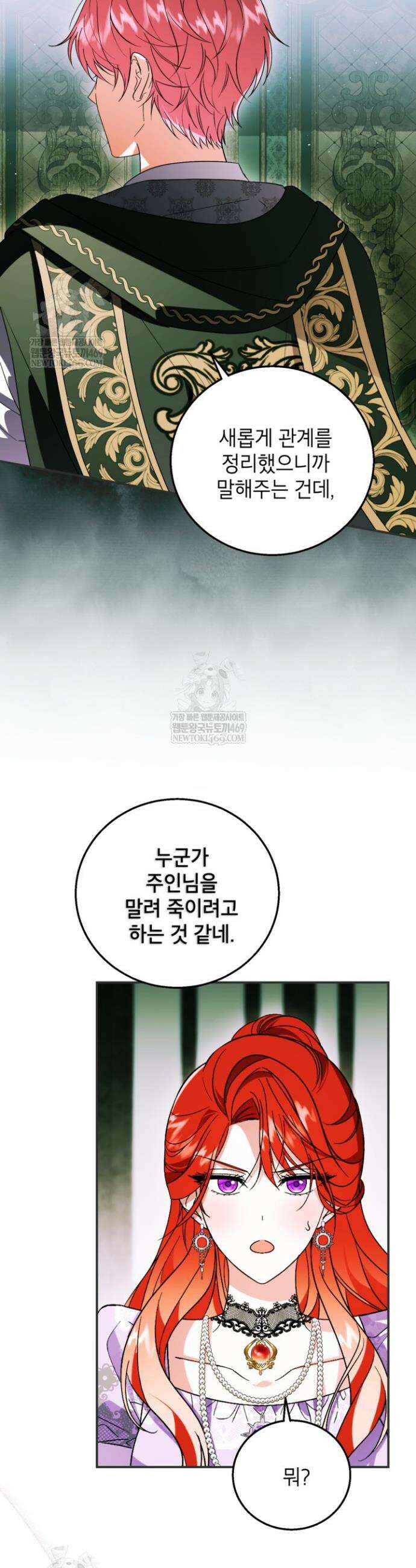 주인공을 입양했더니 장르가 바뀌었다 38화 4
