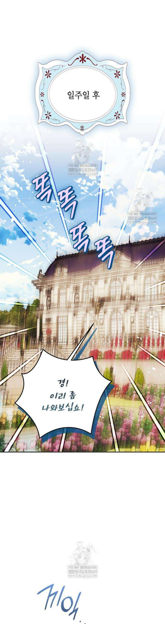 주인공을 입양했더니 장르가 바뀌었다 38화 8