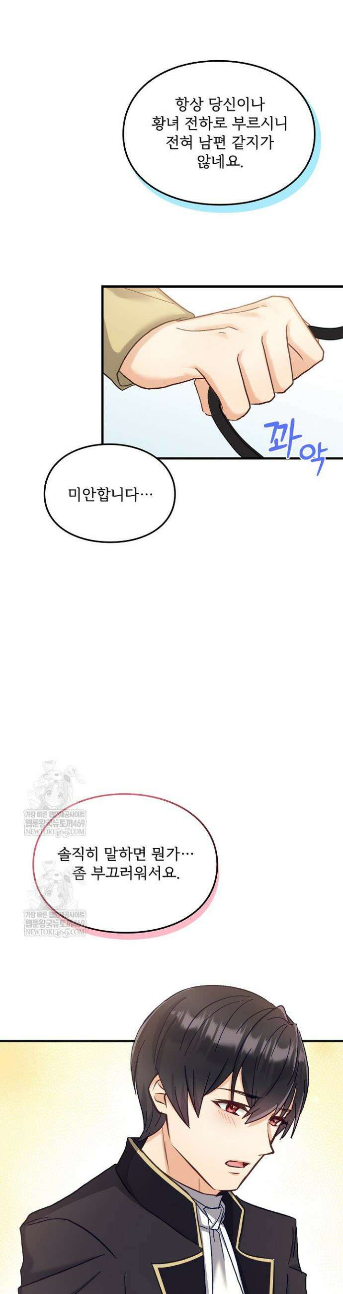 황녀 스베타의 정략결혼 28화 4