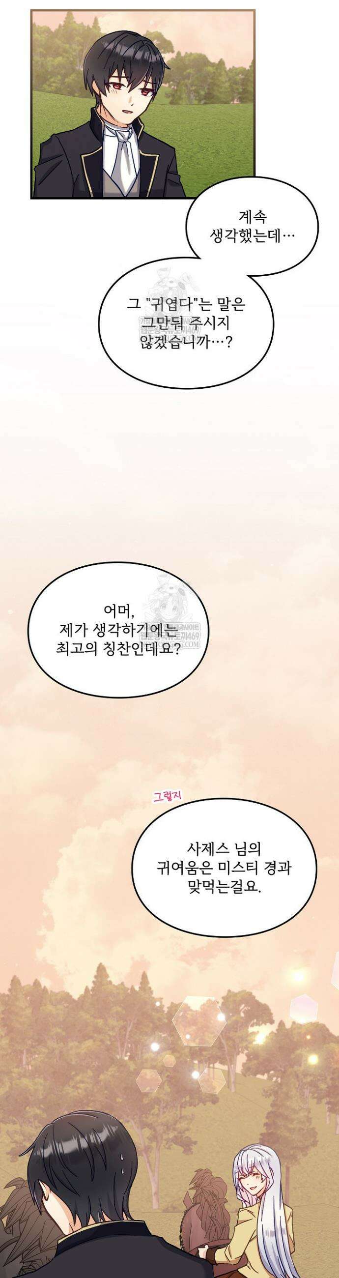 황녀 스베타의 정략결혼 28화 6