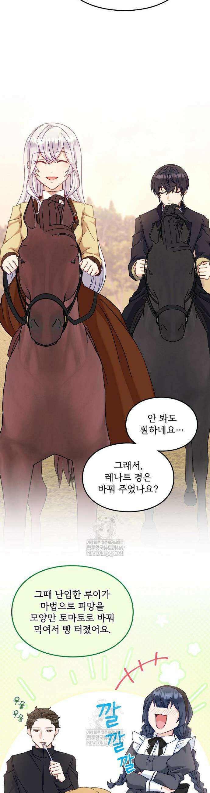 황녀 스베타의 정략결혼 28화 8