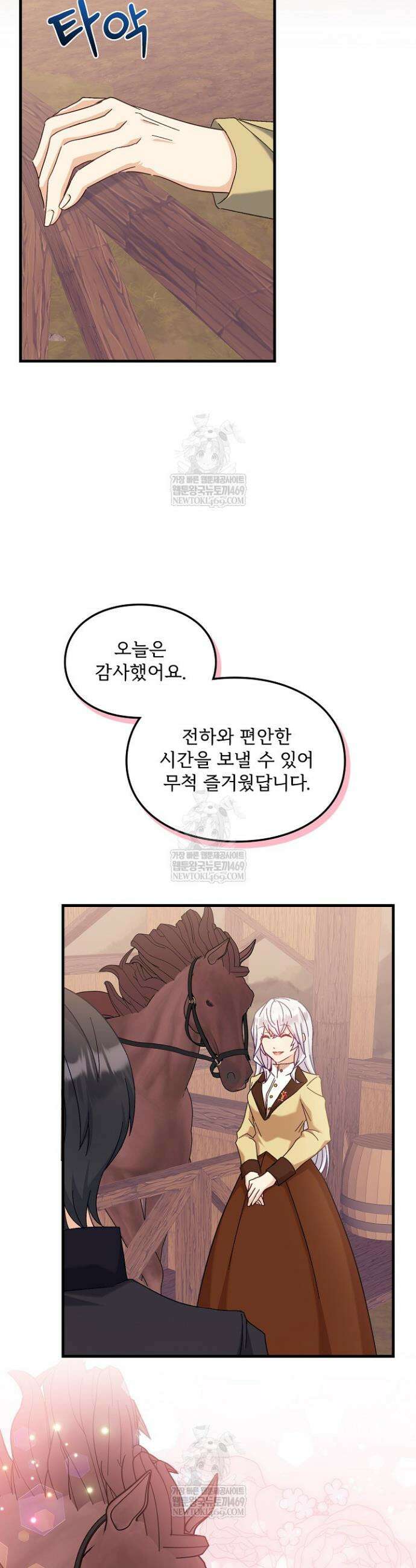 황녀 스베타의 정략결혼 28화 10